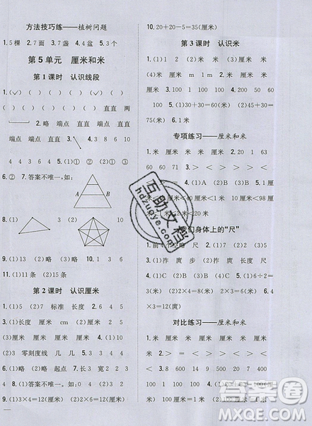 吉林人民出版社2019小學(xué)題幫數(shù)學(xué)二年級上冊新課標江蘇版參考答案