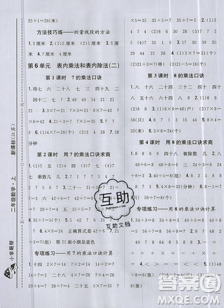 吉林人民出版社2019小學(xué)題幫數(shù)學(xué)二年級上冊新課標江蘇版參考答案