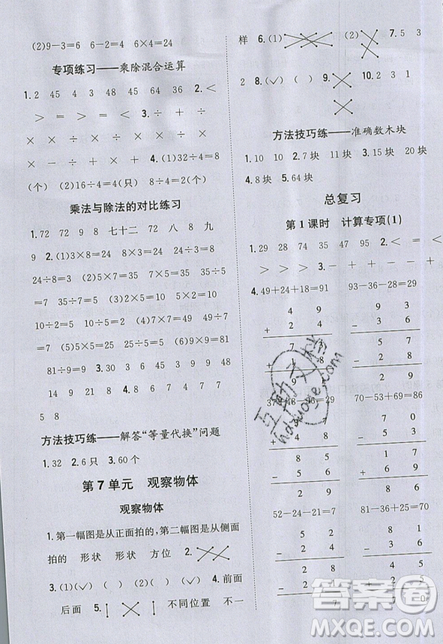 吉林人民出版社2019小學(xué)題幫數(shù)學(xué)二年級上冊新課標江蘇版參考答案