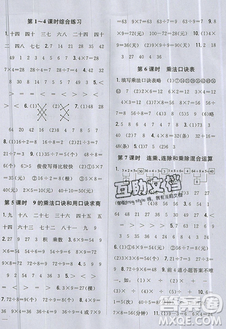 吉林人民出版社2019小學(xué)題幫數(shù)學(xué)二年級上冊新課標江蘇版參考答案