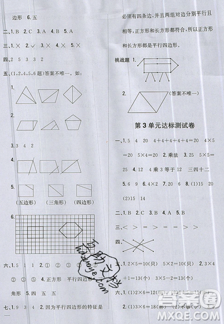 吉林人民出版社2019小學(xué)題幫數(shù)學(xué)二年級上冊新課標江蘇版參考答案