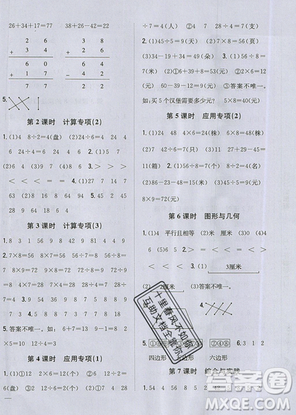 吉林人民出版社2019小學(xué)題幫數(shù)學(xué)二年級上冊新課標江蘇版參考答案