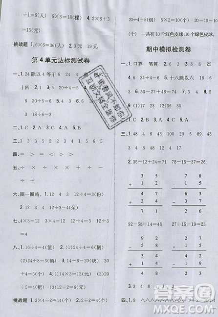 吉林人民出版社2019小學(xué)題幫數(shù)學(xué)二年級上冊新課標江蘇版參考答案