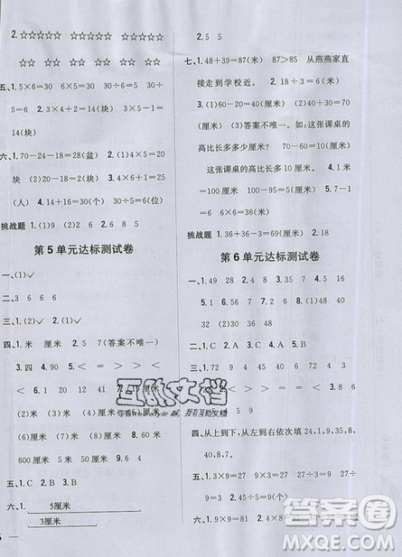 吉林人民出版社2019小學(xué)題幫數(shù)學(xué)二年級上冊新課標江蘇版參考答案