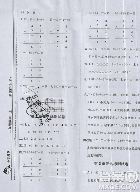 吉林人民出版社2019小學(xué)題幫數(shù)學(xué)二年級上冊新課標江蘇版參考答案