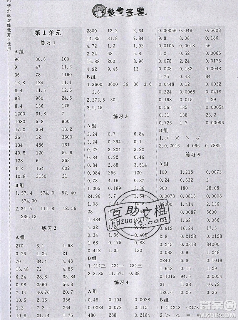 2019年秋星級口算天天練五年級數(shù)學上冊人教版答案