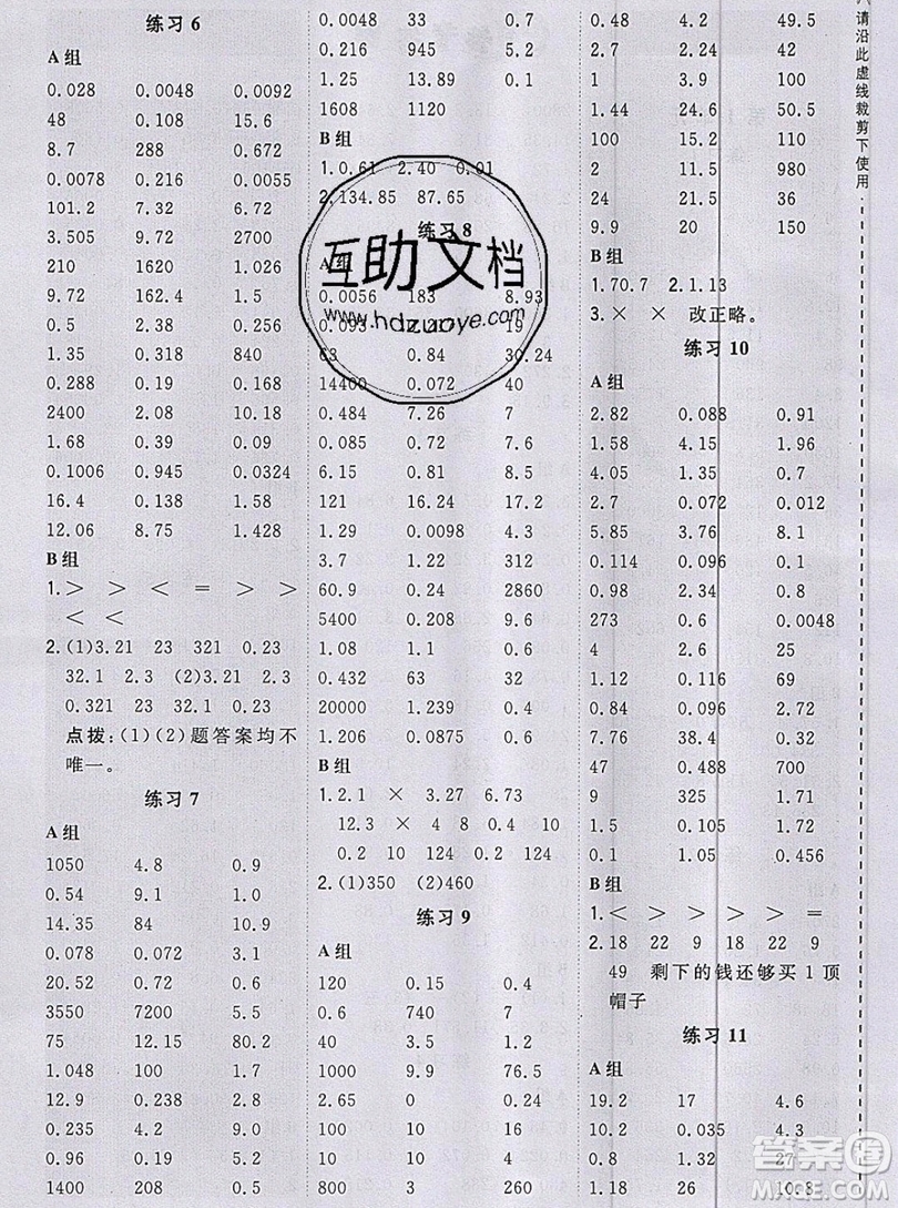 2019年秋星級口算天天練五年級數(shù)學上冊人教版答案