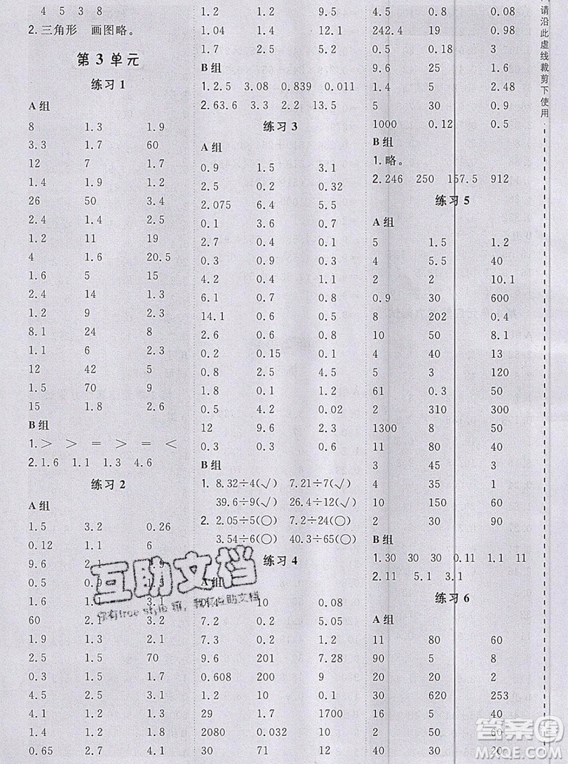 2019年秋星級口算天天練五年級數(shù)學上冊人教版答案