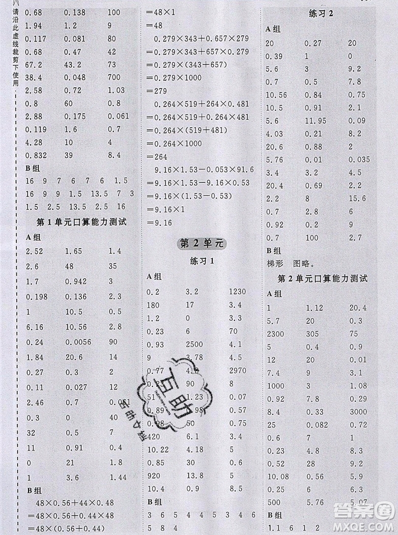 2019年秋星級口算天天練五年級數(shù)學上冊人教版答案