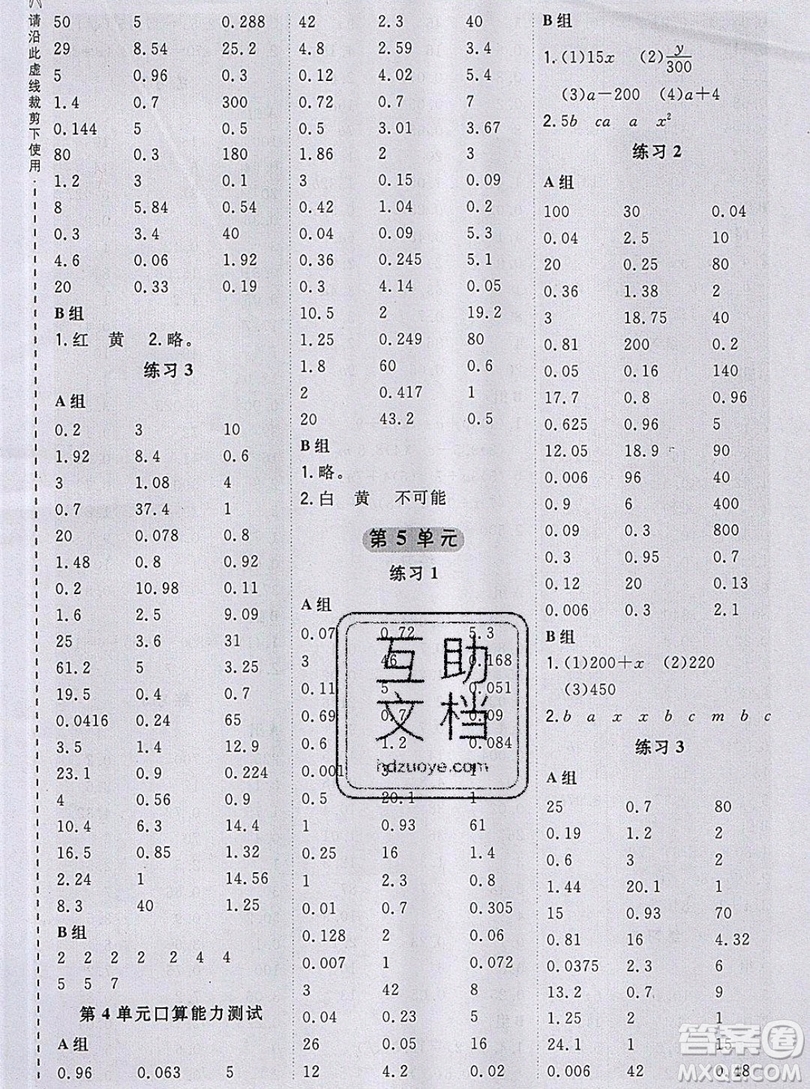 2019年秋星級口算天天練五年級數(shù)學上冊人教版答案