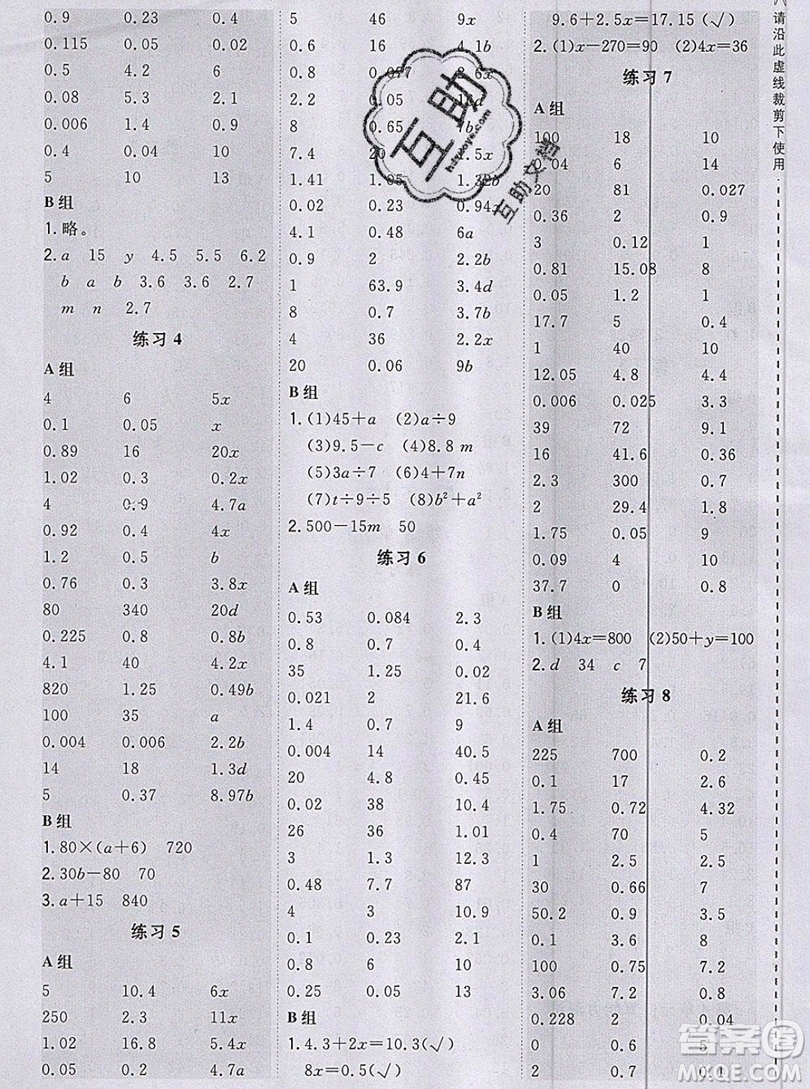 2019年秋星級口算天天練五年級數(shù)學上冊人教版答案