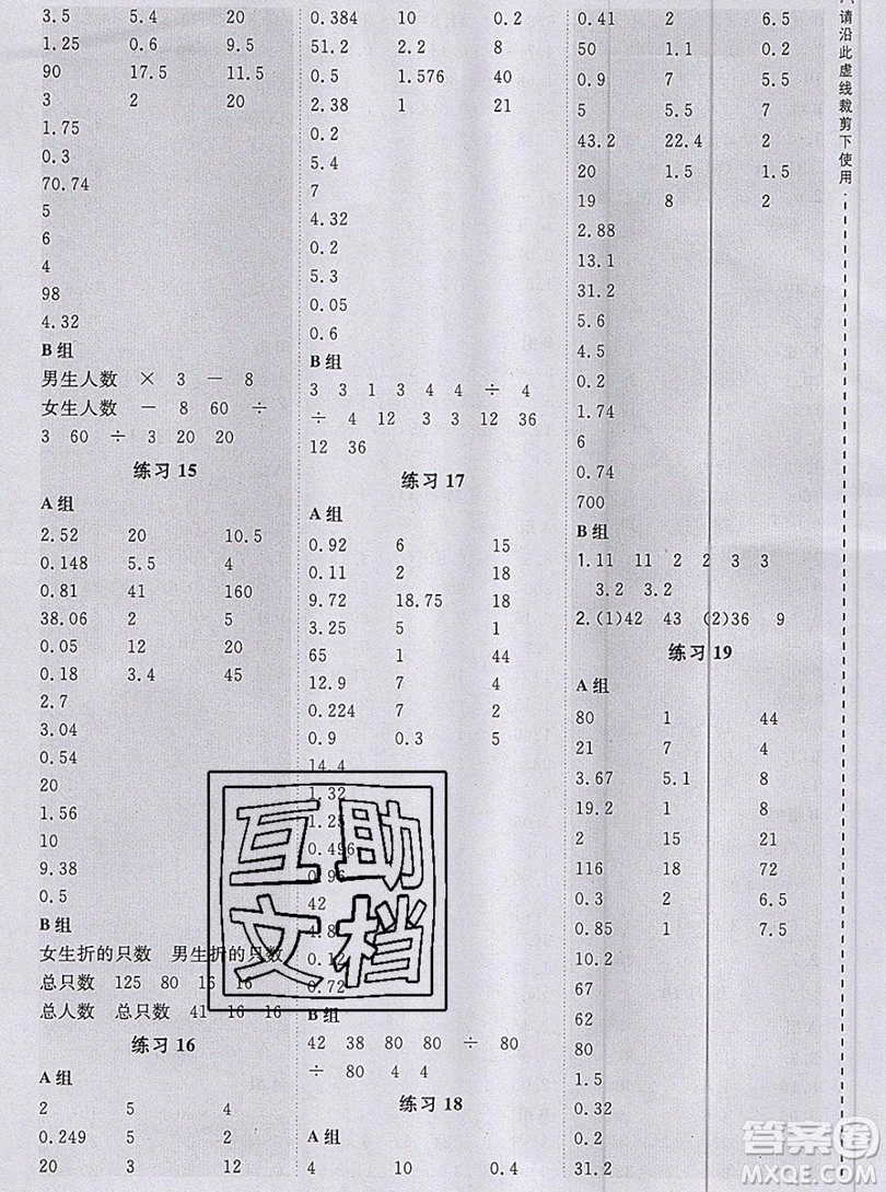 2019年秋星級口算天天練五年級數(shù)學上冊人教版答案