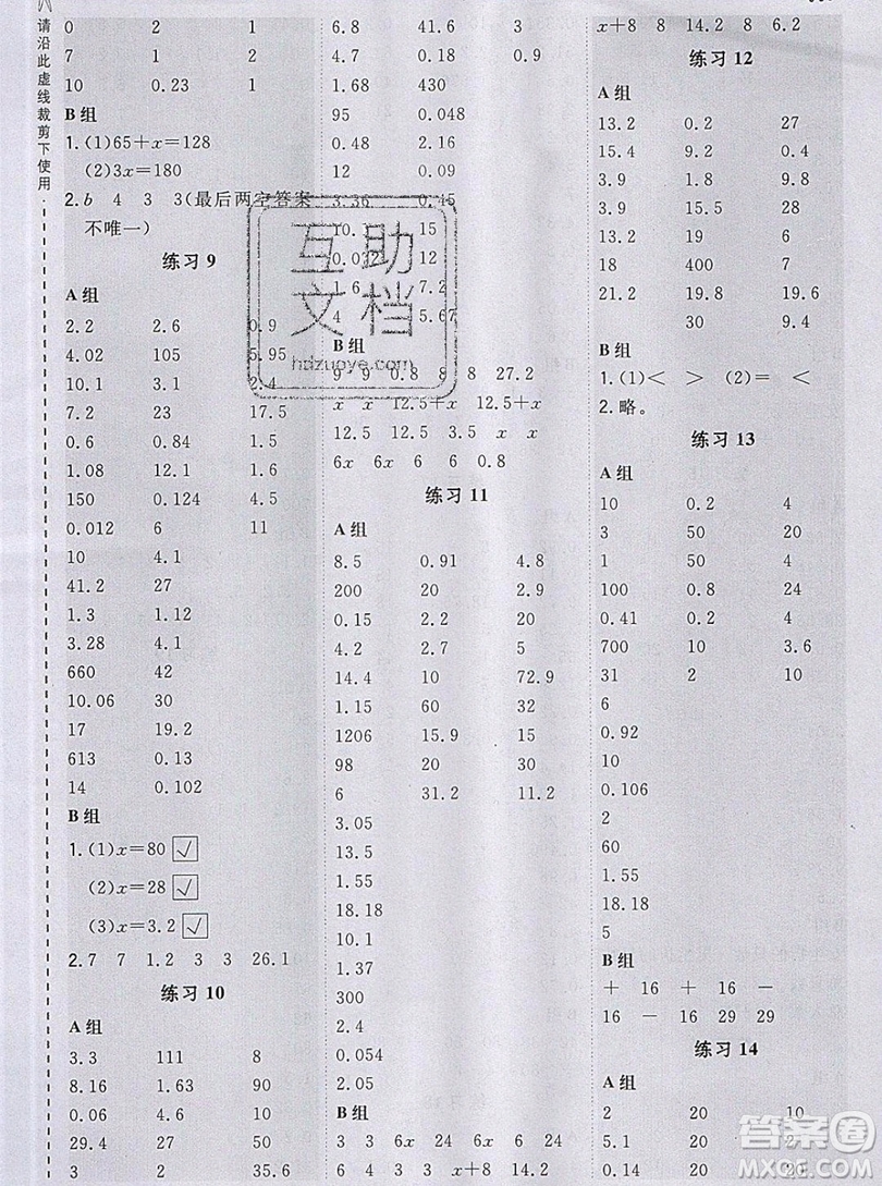 2019年秋星級口算天天練五年級數(shù)學上冊人教版答案