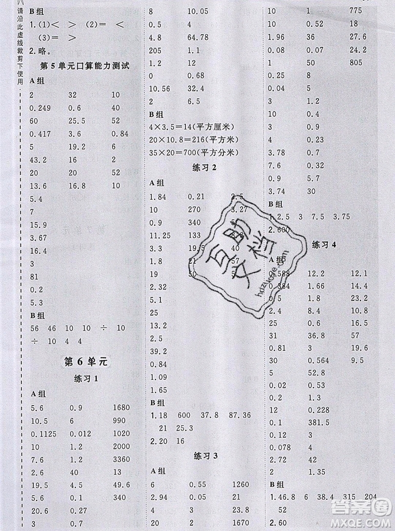 2019年秋星級口算天天練五年級數(shù)學上冊人教版答案