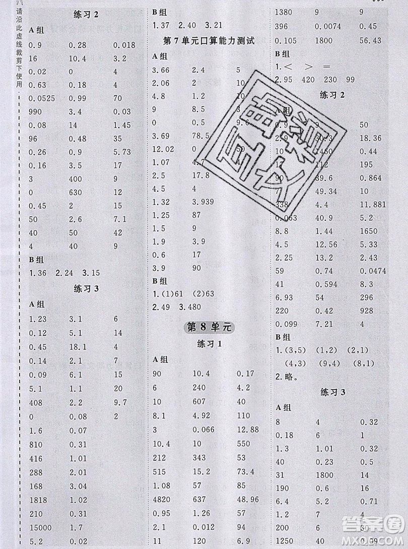 2019年秋星級口算天天練五年級數(shù)學上冊人教版答案