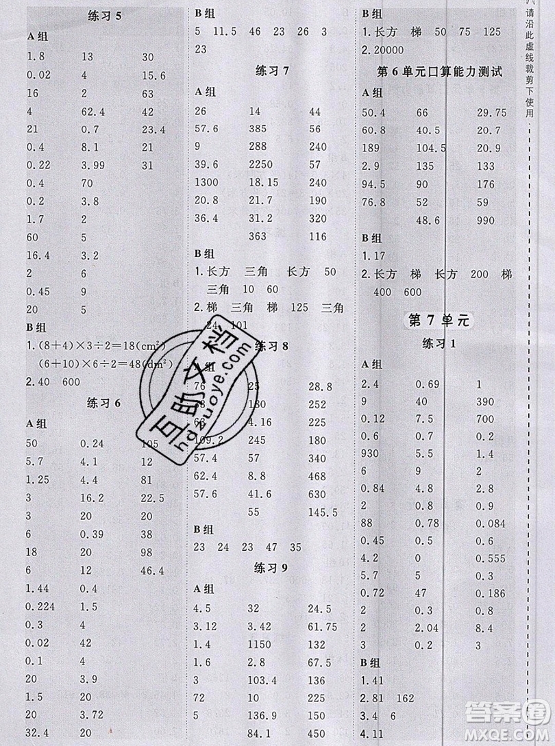 2019年秋星級口算天天練五年級數(shù)學上冊人教版答案