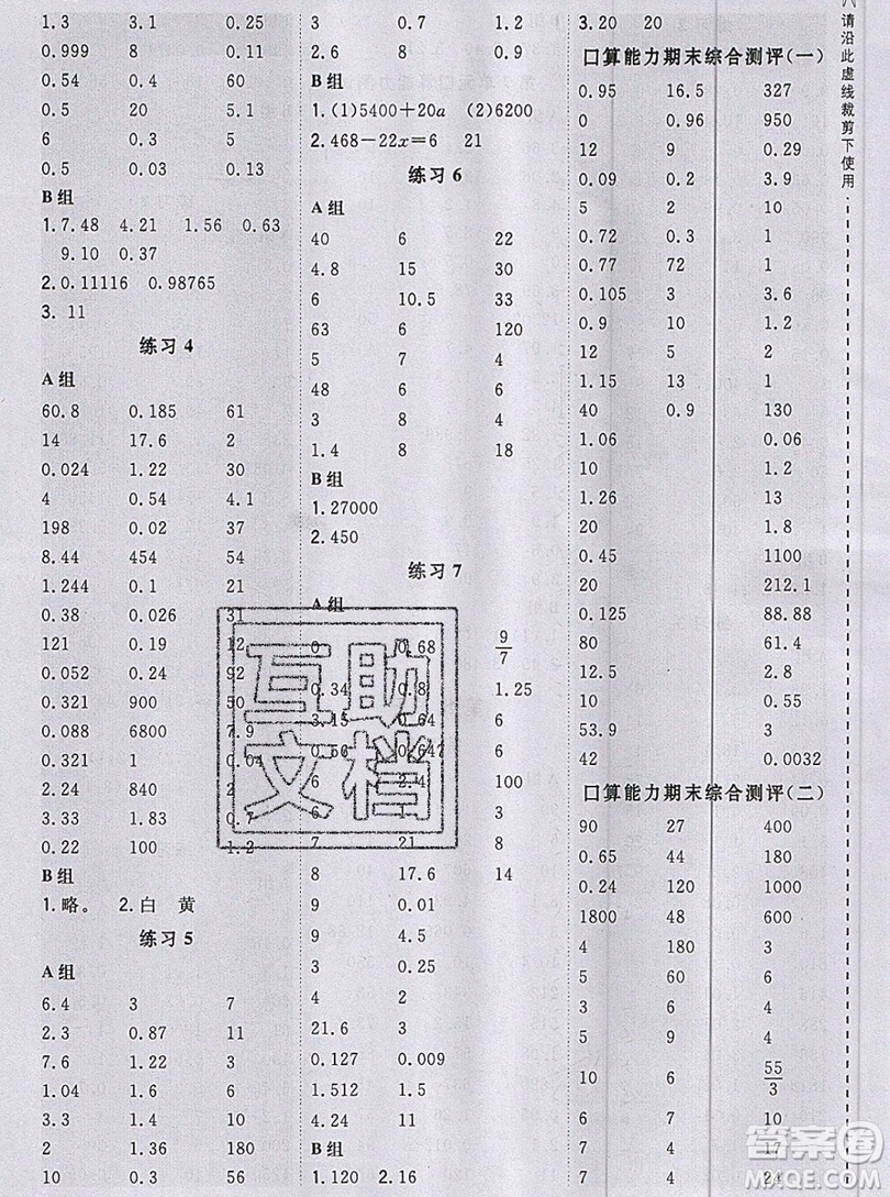 2019年秋星級口算天天練五年級數(shù)學上冊人教版答案