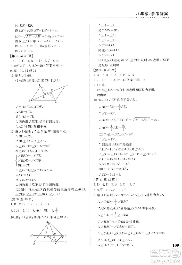 江西高校出版社2019暑假作業(yè)八年級合訂本3答案