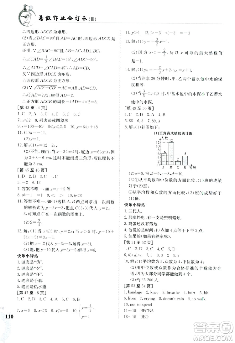 江西高校出版社2019暑假作業(yè)八年級合訂本3答案