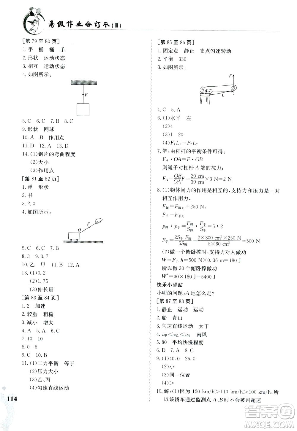 江西高校出版社2019暑假作業(yè)八年級合訂本3答案