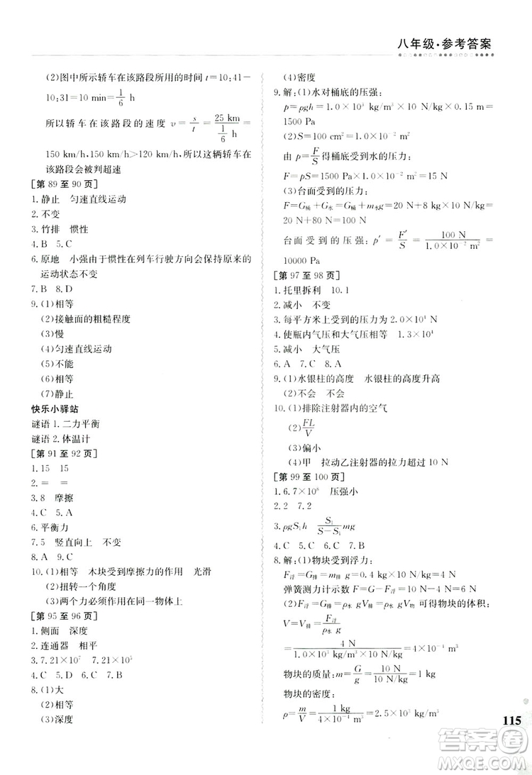 江西高校出版社2019暑假作業(yè)八年級合訂本3答案