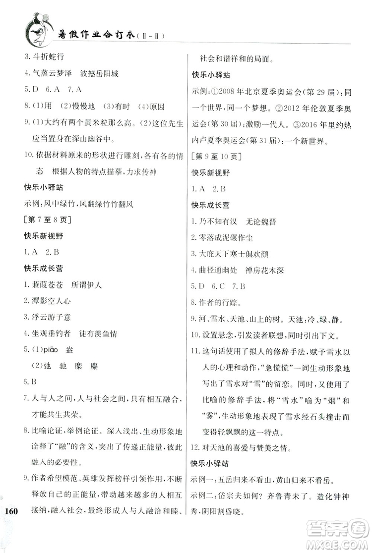 江西高校出版社2019暑假作業(yè)八年級合訂本2-2答案