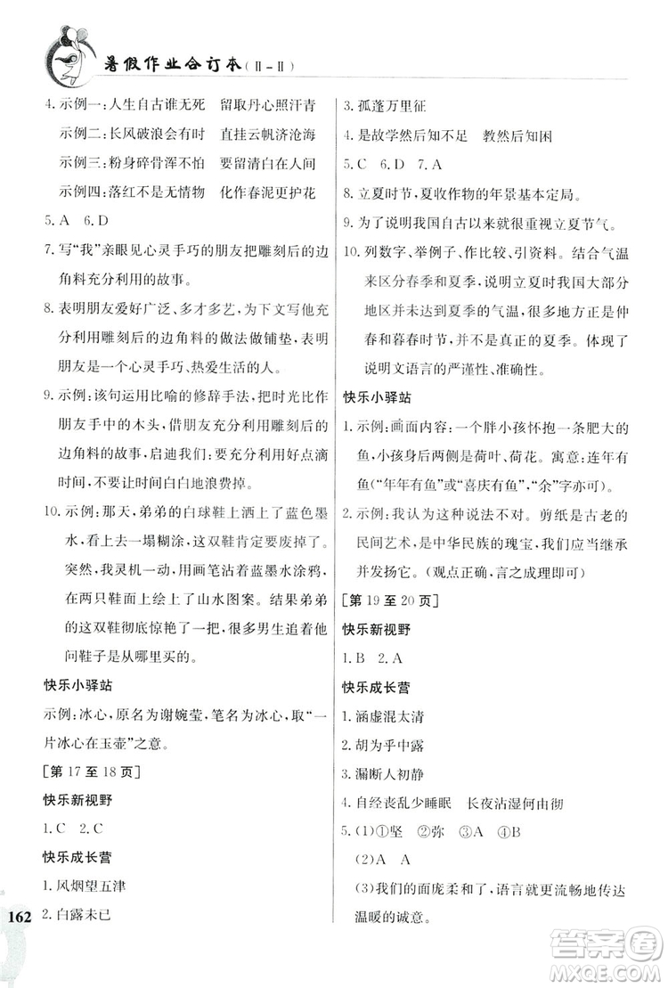 江西高校出版社2019暑假作業(yè)八年級合訂本2-2答案