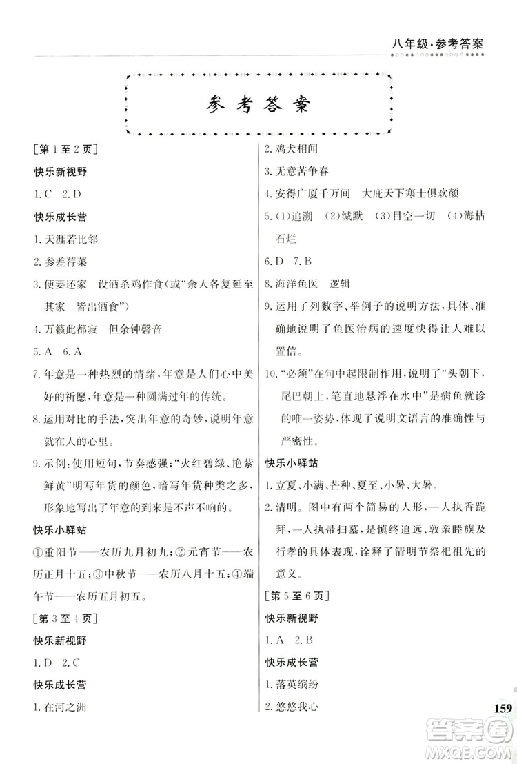 江西高校出版社2019暑假作業(yè)八年級合訂本2-2答案