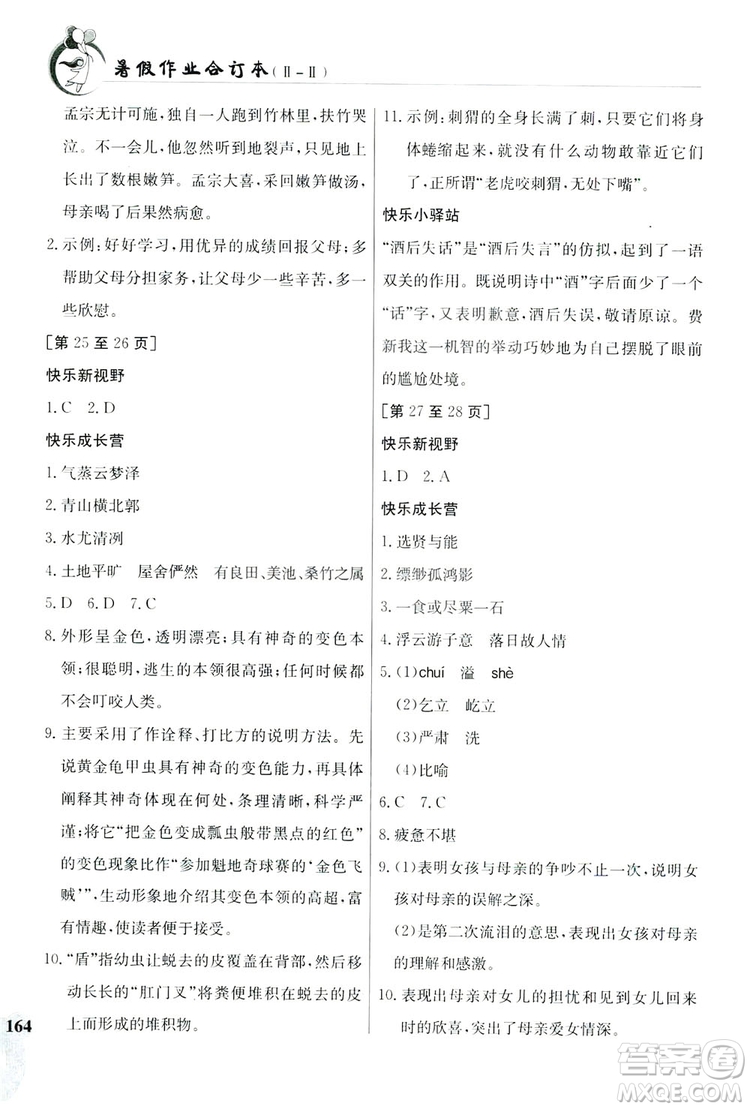 江西高校出版社2019暑假作業(yè)八年級合訂本2-2答案