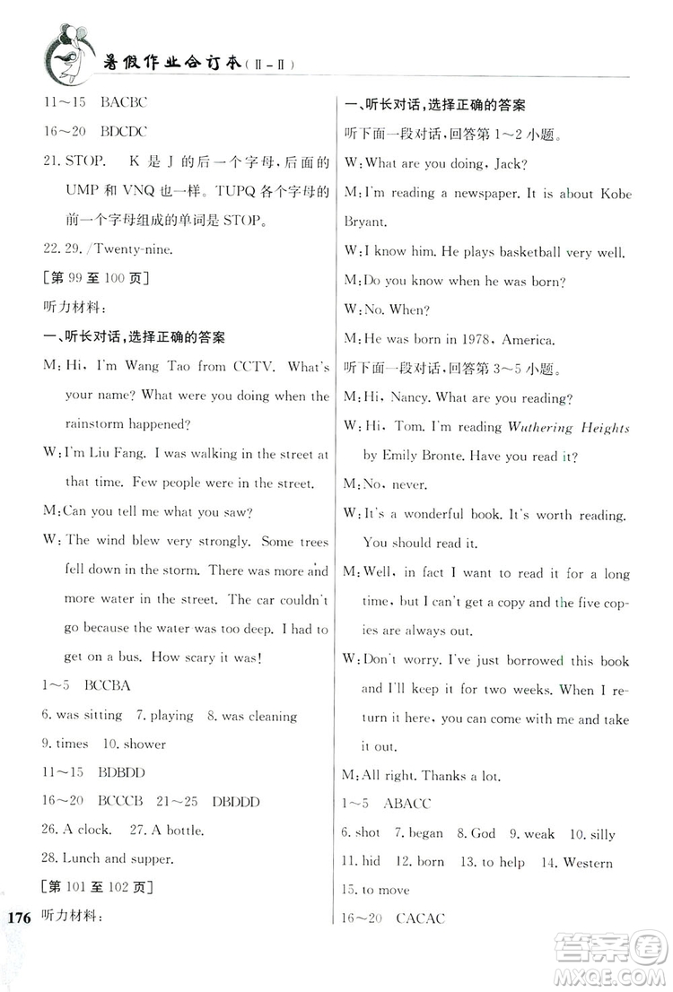 江西高校出版社2019暑假作業(yè)八年級合訂本2-2答案