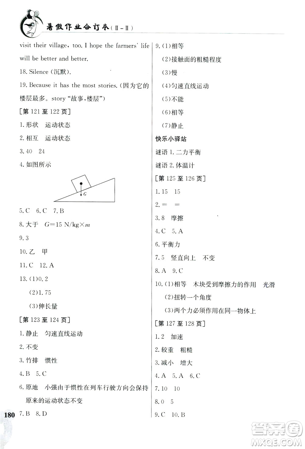 江西高校出版社2019暑假作業(yè)八年級合訂本2-2答案