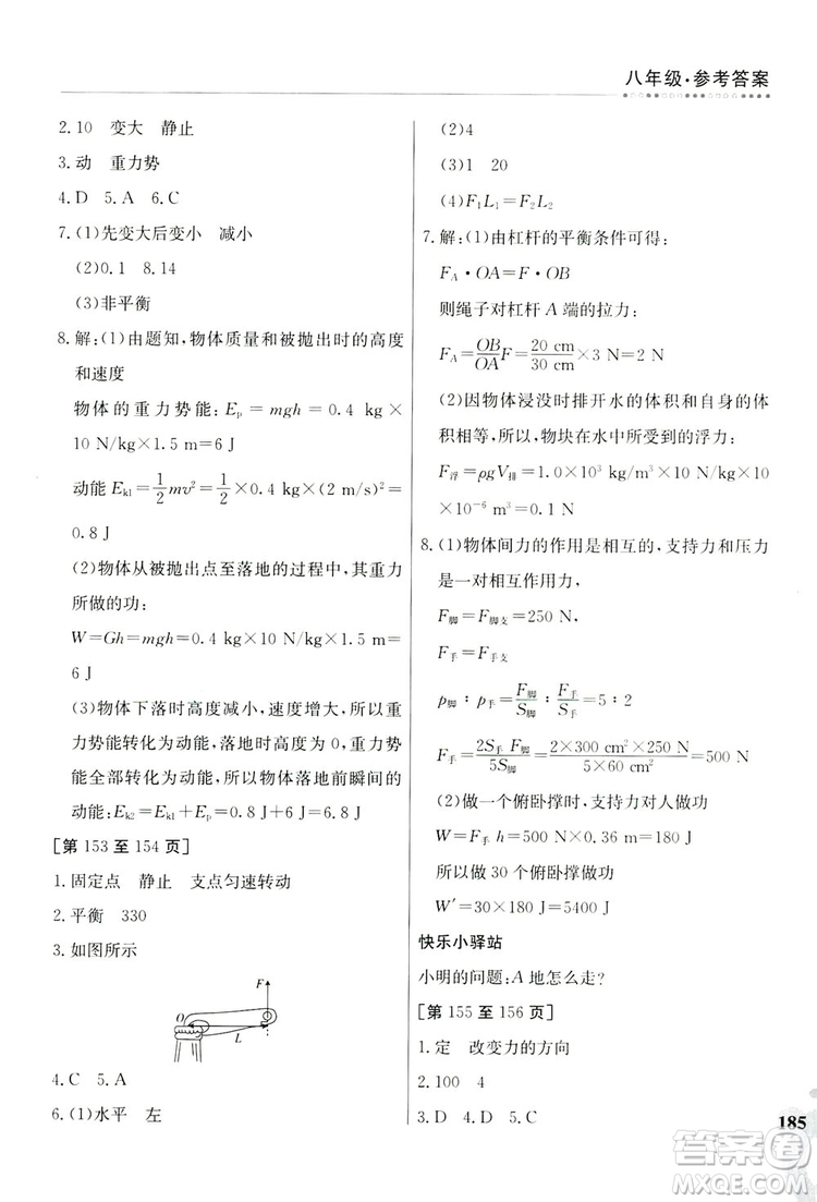 江西高校出版社2019暑假作業(yè)八年級合訂本2-2答案