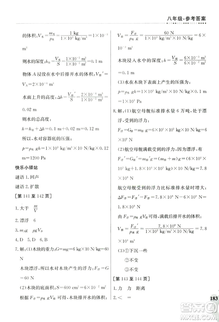 江西高校出版社2019暑假作業(yè)八年級合訂本2-2答案