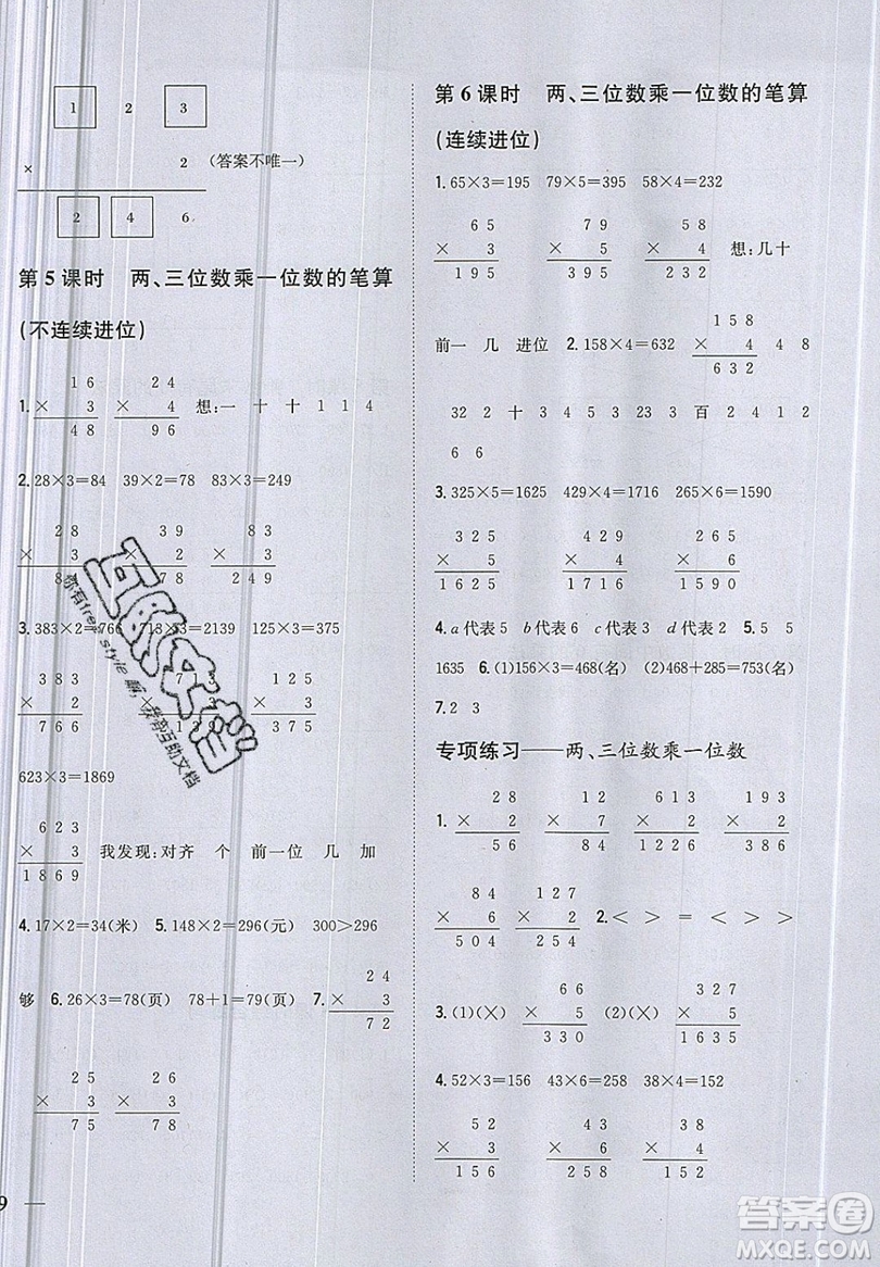 吉林人民出版社2019小學(xué)題幫數(shù)學(xué)三年級(jí)上冊(cè)新課標(biāo)江蘇版參考答案