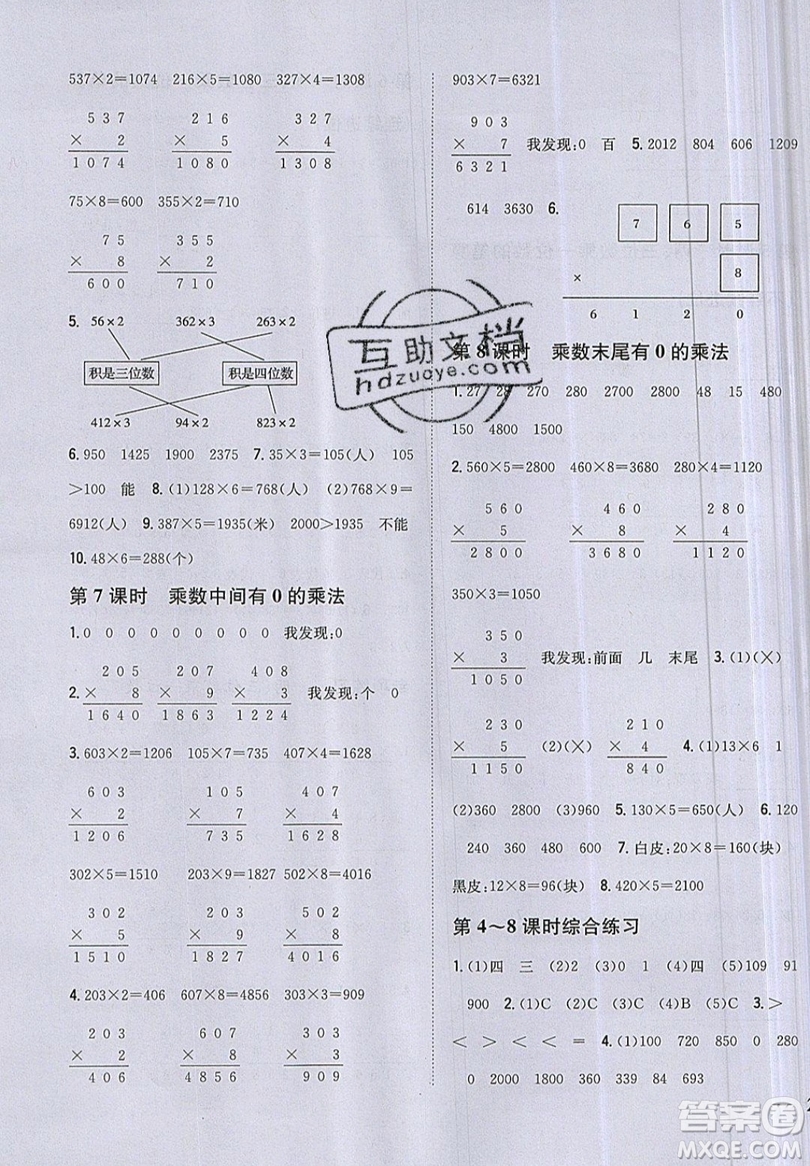 吉林人民出版社2019小學(xué)題幫數(shù)學(xué)三年級(jí)上冊(cè)新課標(biāo)江蘇版參考答案