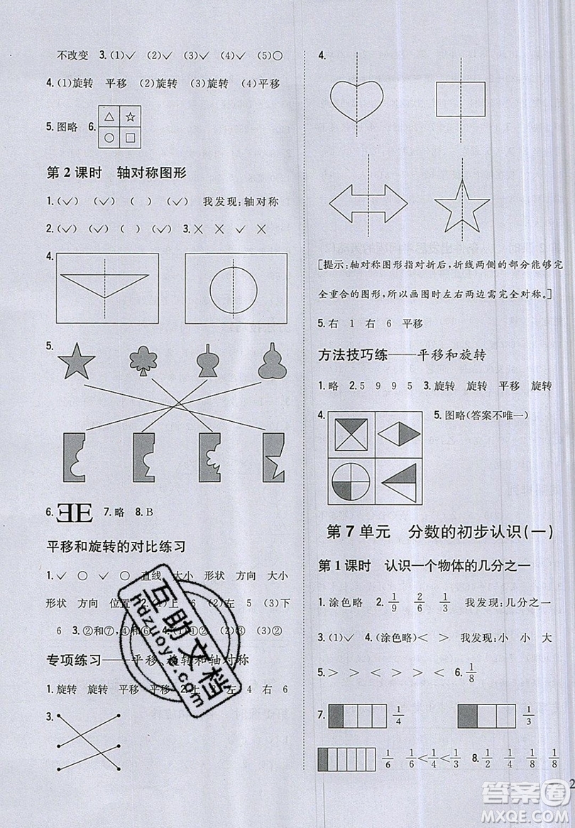 吉林人民出版社2019小學(xué)題幫數(shù)學(xué)三年級(jí)上冊(cè)新課標(biāo)江蘇版參考答案