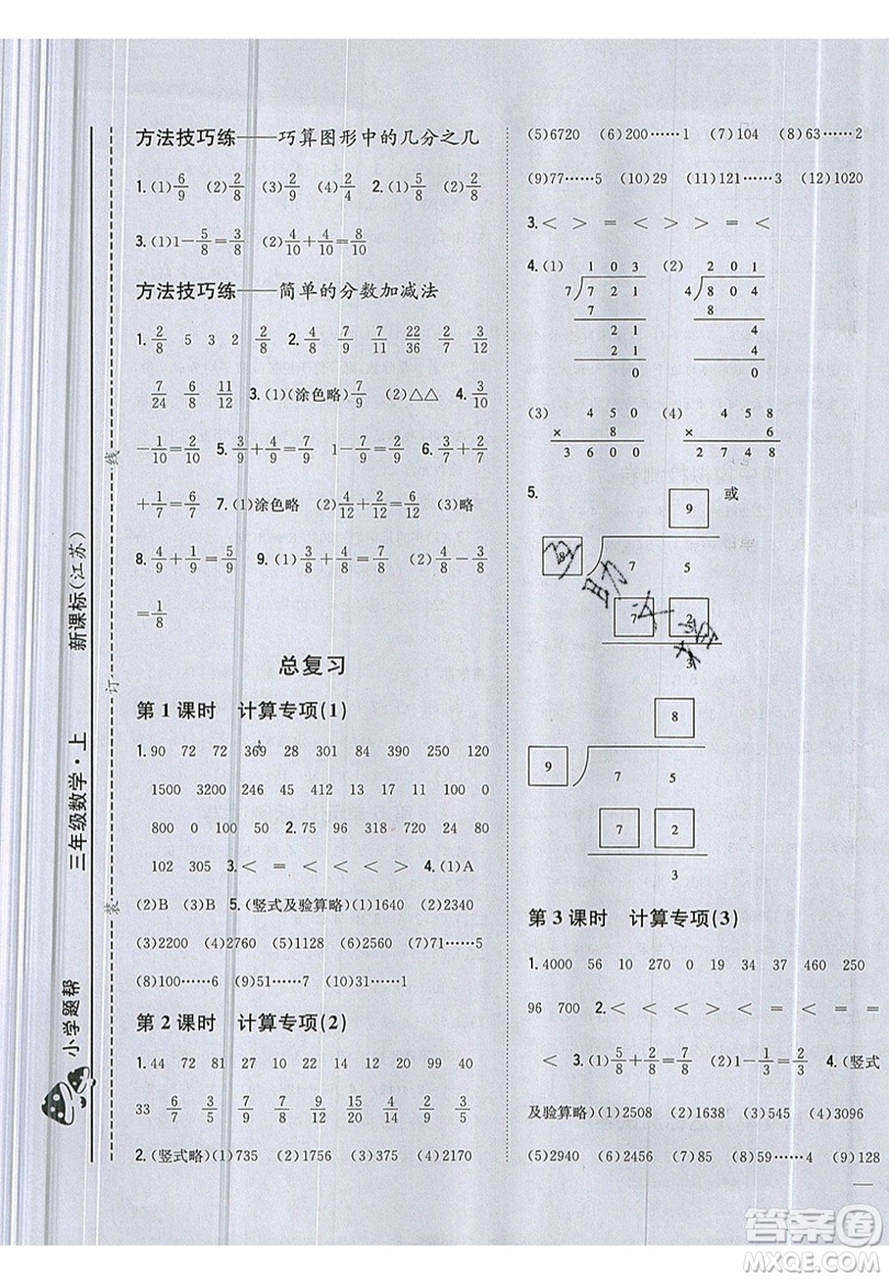 吉林人民出版社2019小學(xué)題幫數(shù)學(xué)三年級(jí)上冊(cè)新課標(biāo)江蘇版參考答案