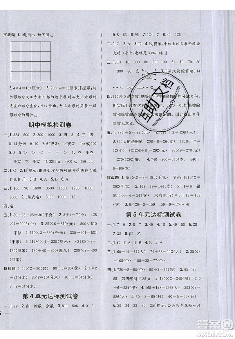 吉林人民出版社2019小學(xué)題幫數(shù)學(xué)三年級(jí)上冊(cè)新課標(biāo)江蘇版參考答案