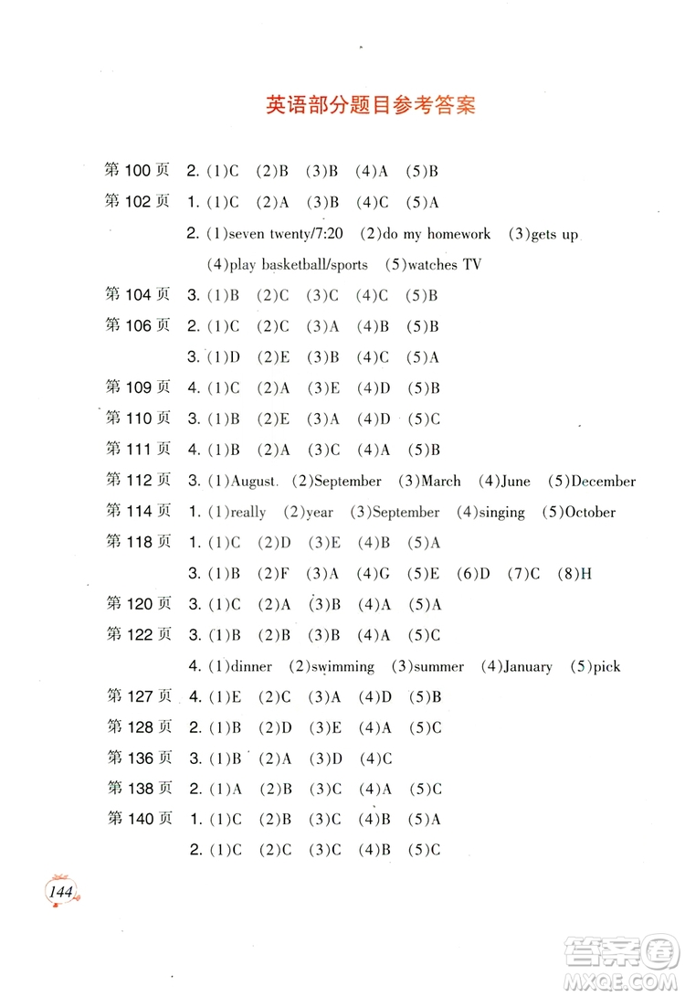 二十一世紀(jì)出版社集團(tuán)2019年小學(xué)暑假作業(yè)語(yǔ)文數(shù)學(xué)英語(yǔ)合訂本五年級(jí)參考答案