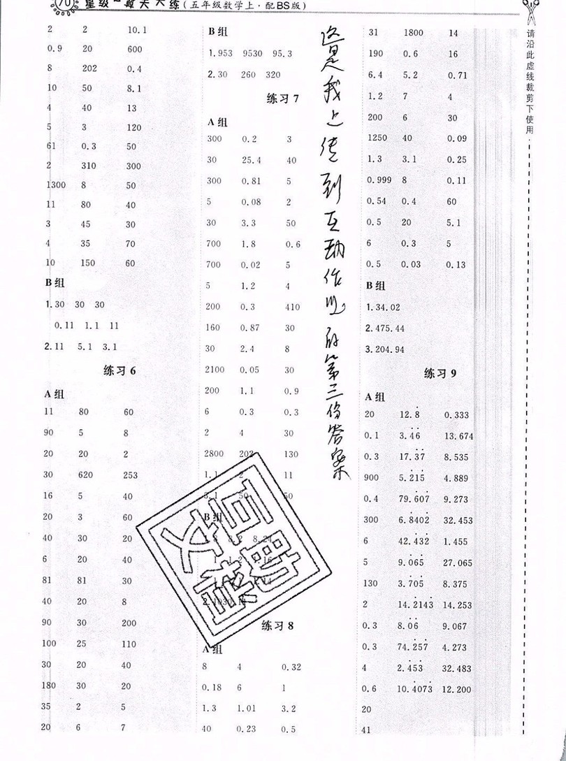 2019年秋星級(jí)口算天天練五年級(jí)數(shù)學(xué)上冊(cè)蘇教版答案