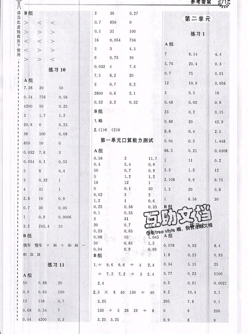 2019年秋星級(jí)口算天天練五年級(jí)數(shù)學(xué)上冊(cè)蘇教版答案