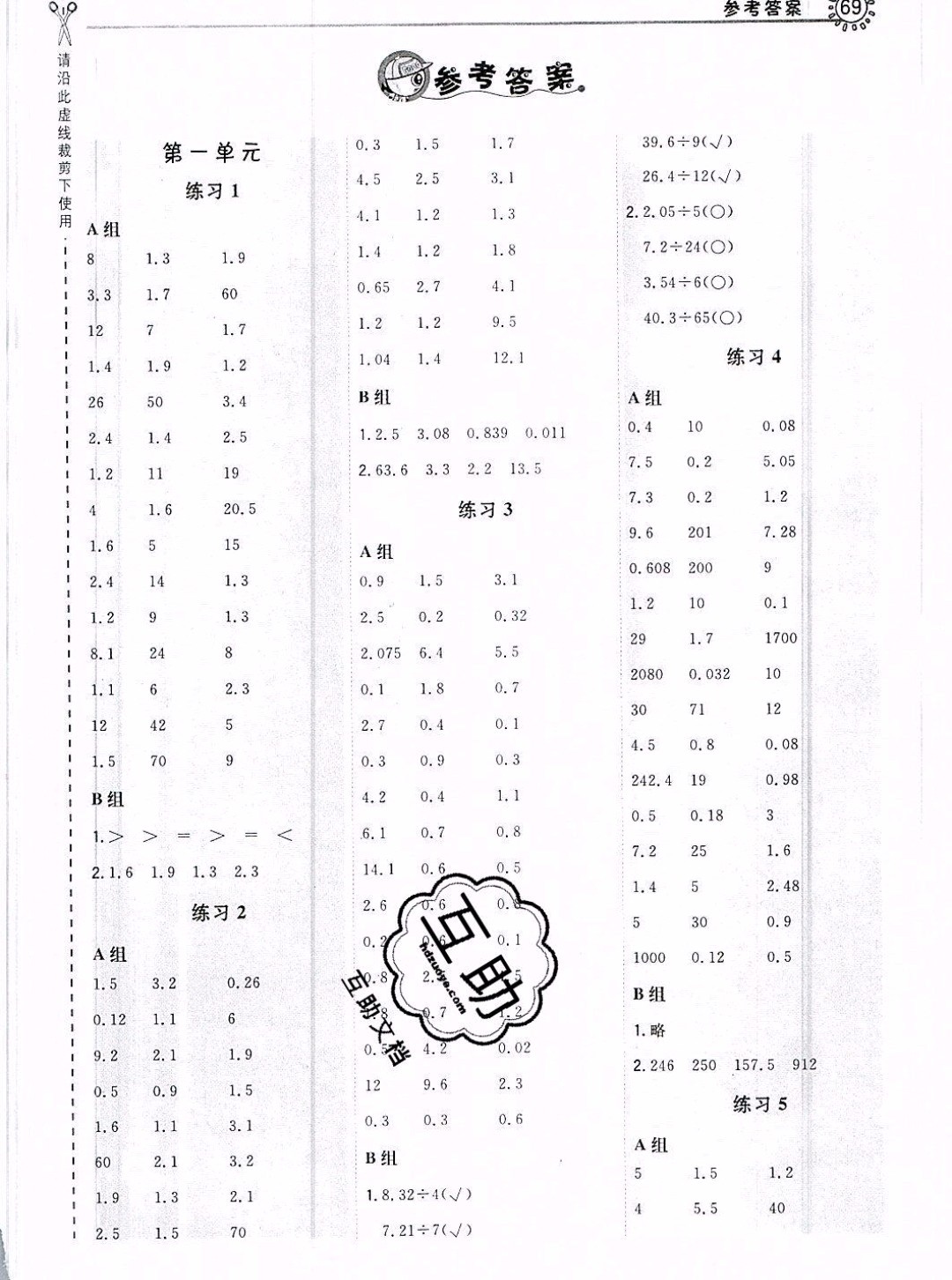 2019年秋星級(jí)口算天天練五年級(jí)數(shù)學(xué)上冊(cè)蘇教版答案