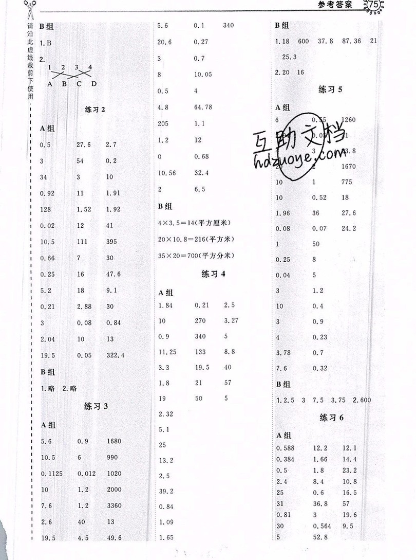 2019年秋星級(jí)口算天天練五年級(jí)數(shù)學(xué)上冊(cè)蘇教版答案