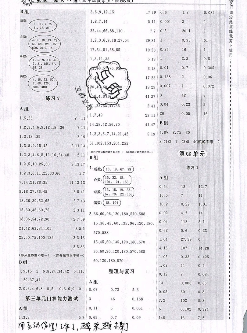 2019年秋星級(jí)口算天天練五年級(jí)數(shù)學(xué)上冊(cè)蘇教版答案