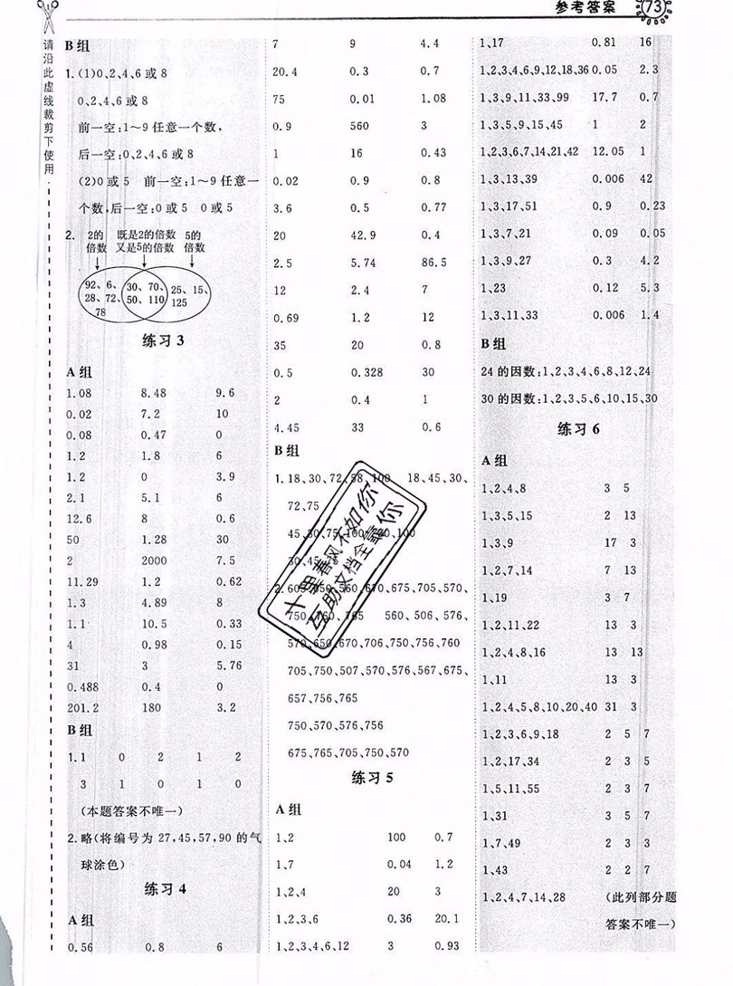 2019年秋星級(jí)口算天天練五年級(jí)數(shù)學(xué)上冊(cè)蘇教版答案