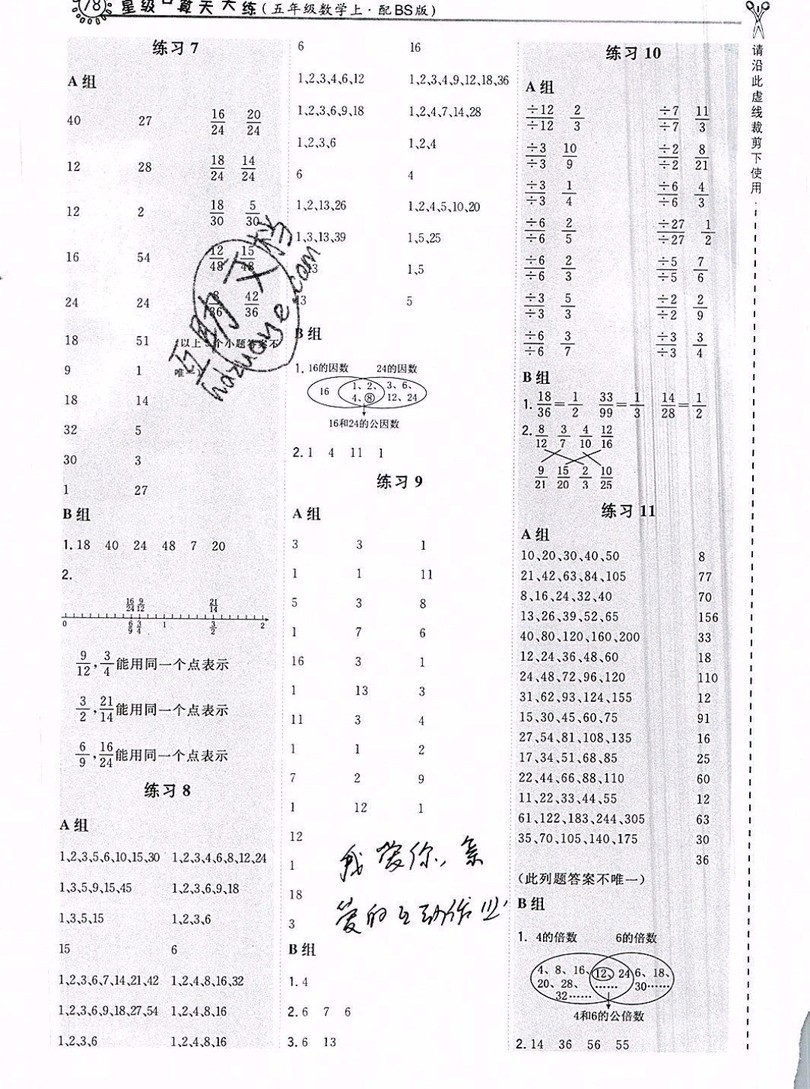 2019年秋星級(jí)口算天天練五年級(jí)數(shù)學(xué)上冊(cè)蘇教版答案