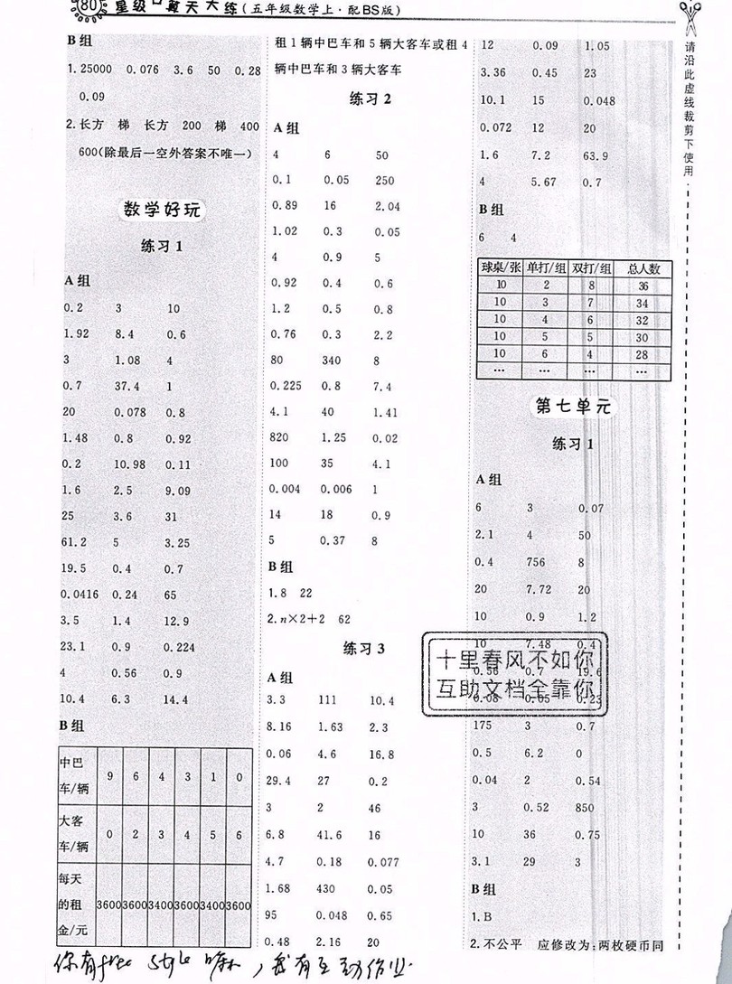 2019年秋星級(jí)口算天天練五年級(jí)數(shù)學(xué)上冊(cè)蘇教版答案