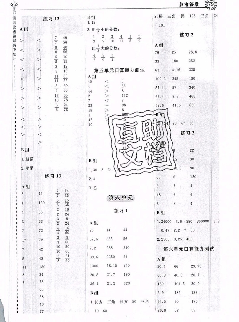 2019年秋星級(jí)口算天天練五年級(jí)數(shù)學(xué)上冊(cè)蘇教版答案