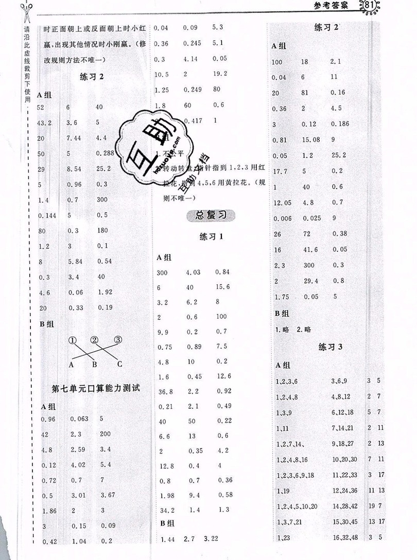 2019年秋星級(jí)口算天天練五年級(jí)數(shù)學(xué)上冊(cè)蘇教版答案