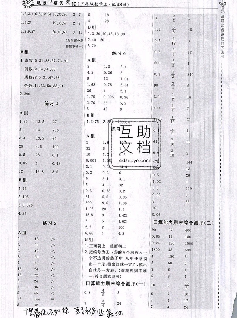 2019年秋星級(jí)口算天天練五年級(jí)數(shù)學(xué)上冊(cè)蘇教版答案